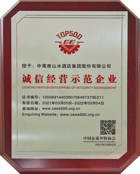 誠信經營示范企業 獎牌 3_副本··.png 誠信經營示范企業 獎牌 3_副本··.png