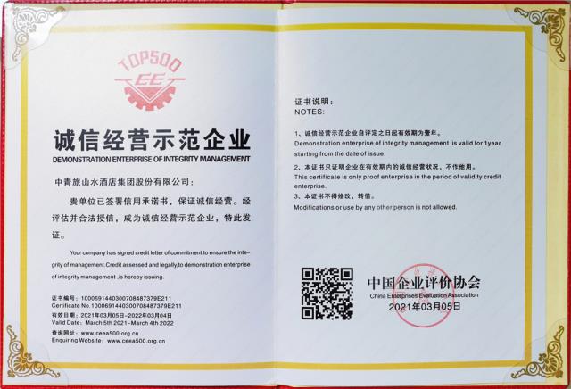 誠信經營示范企業 獎牌 2_副本.jpg 誠信經營示范企業 獎牌 2_副本.jpg