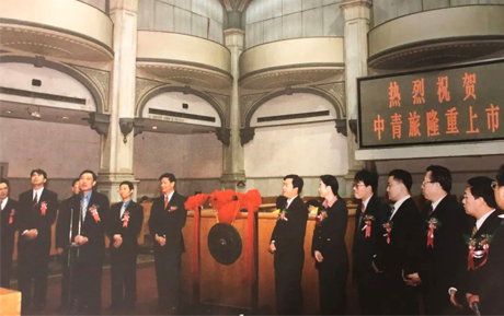 紀念上市23周年：中青旅，用心陪著你！